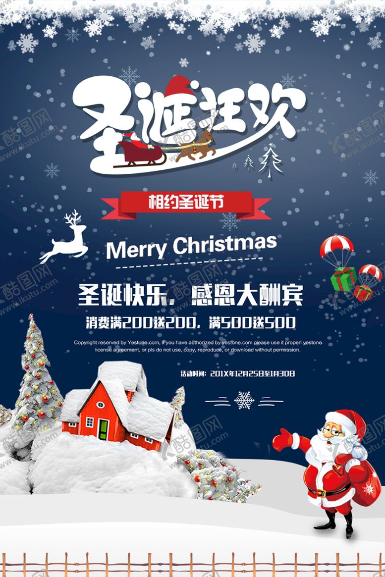编号：05473109230703065382【酷图网】源文件下载-大气清新圣诞节宣传海报
