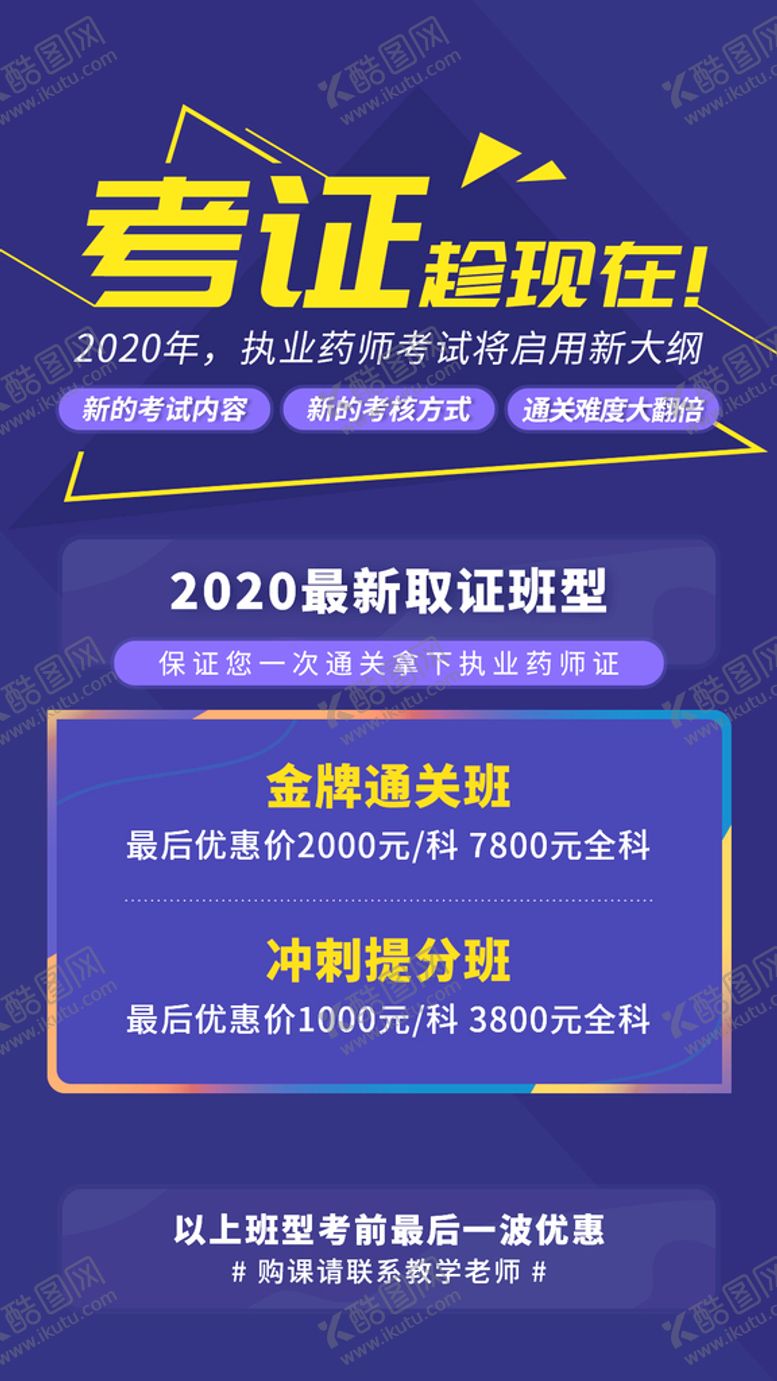 编号：10875409200401141594【酷图网】源文件下载-考证报班课程宣传海报