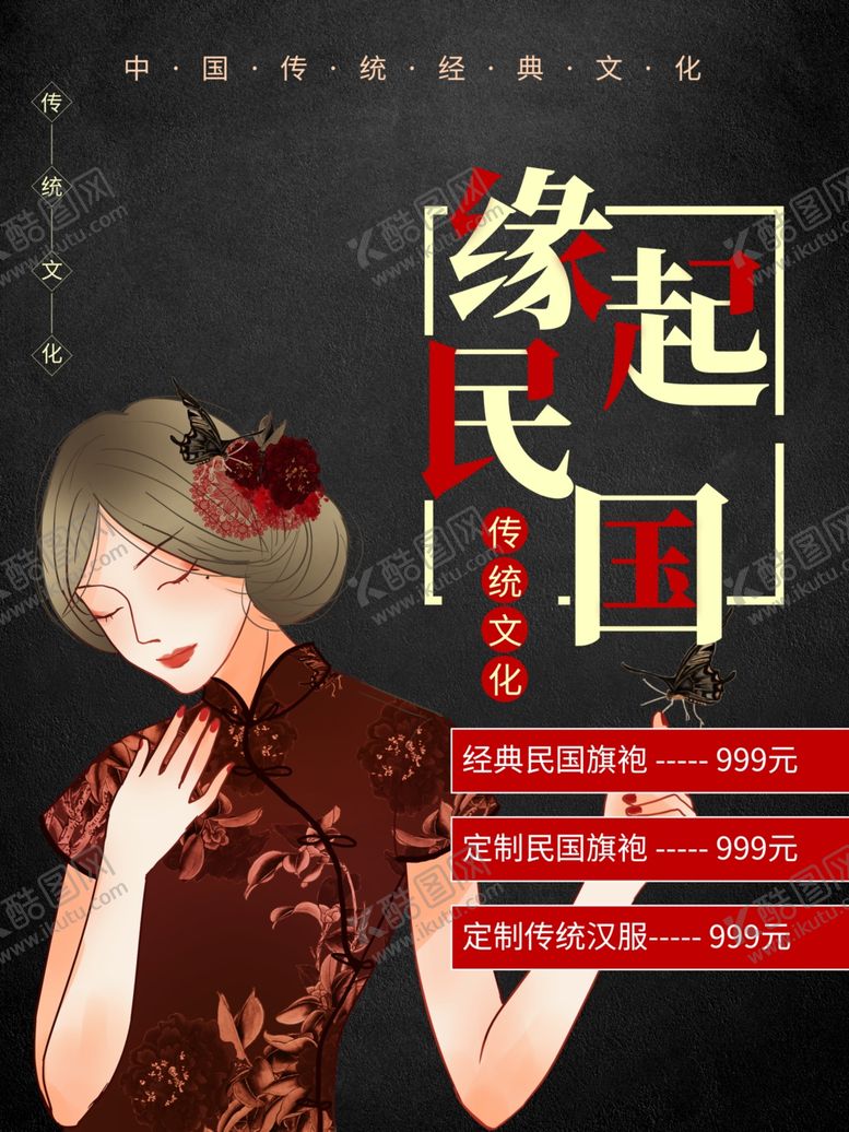 编号：55750701261628218129【酷图网】源文件下载-旗袍