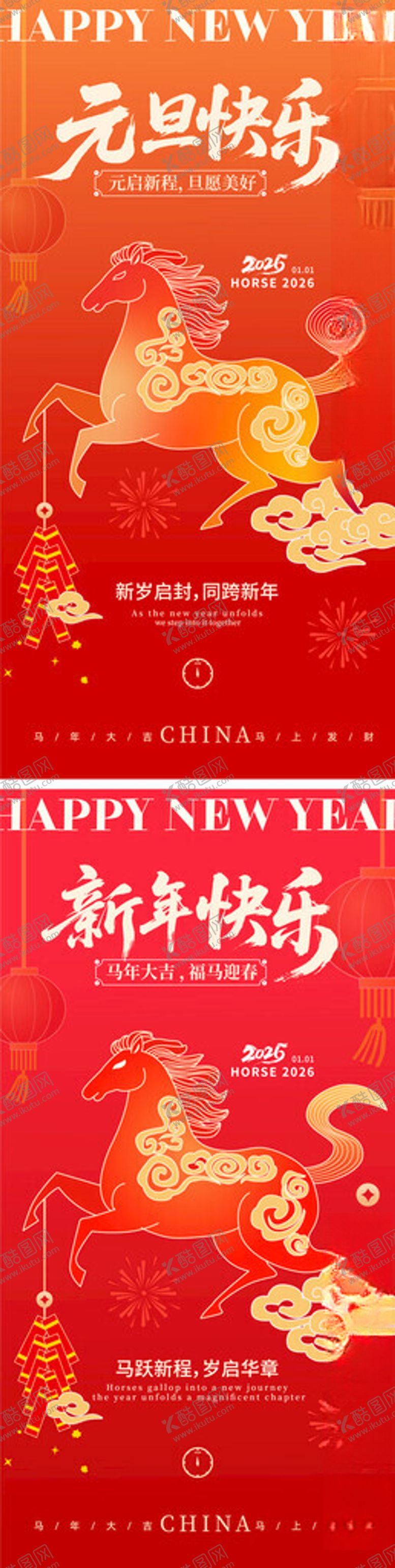 编号：74315611201722511945【酷图网】源文件下载-马年