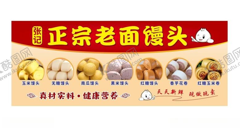 编号：86458501251218398977【酷图网】源文件下载-正宗煮面馒头海报灯箱
