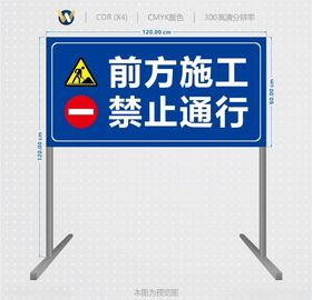 前方施工禁止通行