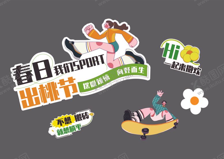 编号：78254801140802506184【酷图网】源文件下载-春季手举牌