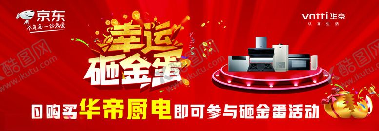 编号：59663602171206393608【酷图网】源文件下载-砸金蛋