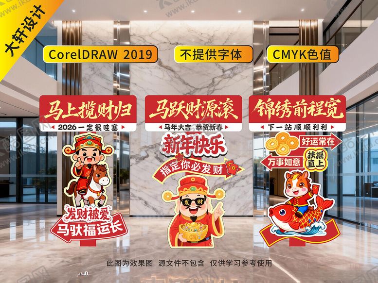 编号：65934504301502306930【酷图网】源文件下载-2026新年KT板迎宾指示立牌