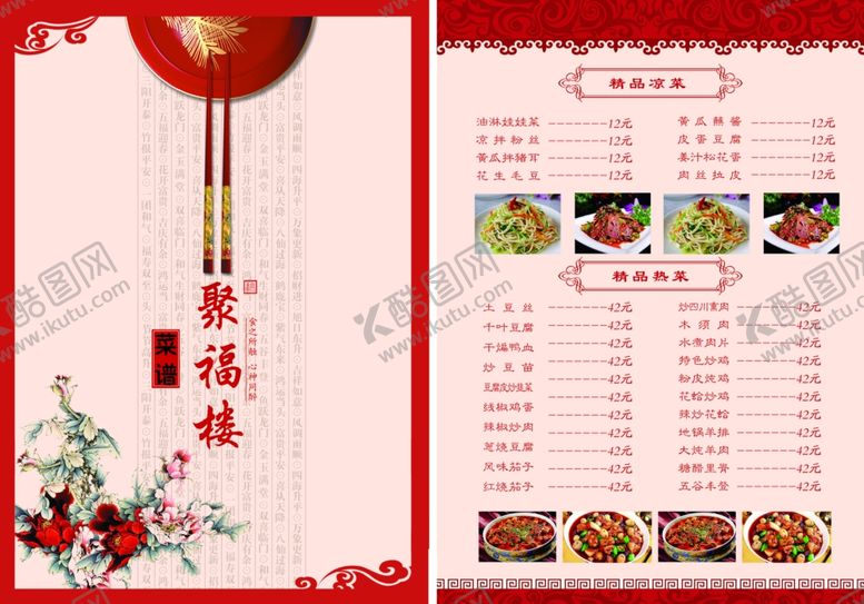 编号：67963204091600225661【酷图网】源文件下载-菜单