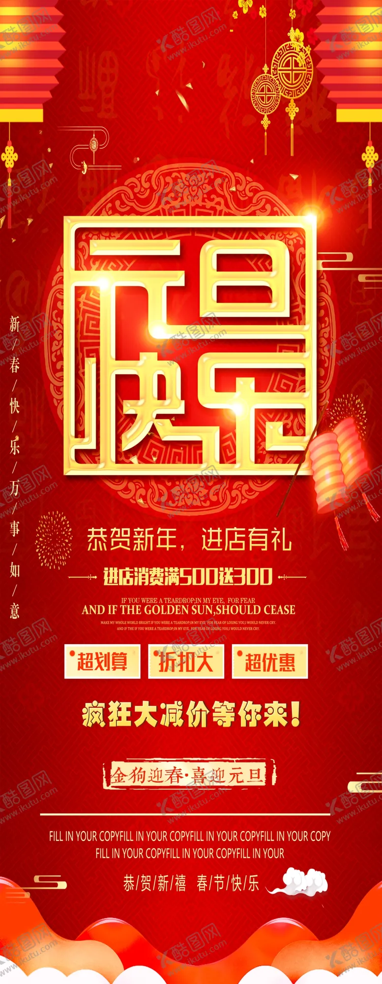 编号：29085506300649138351【酷图网】源文件下载-元旦快乐