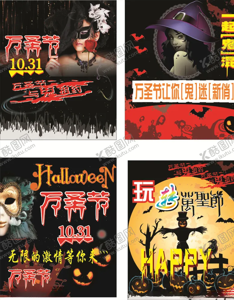 编号：90551306301951202391【酷图网】源文件下载-万圣节海报