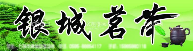 编号：75571411251541076174【酷图网】源文件下载-茶店招牌广告图片