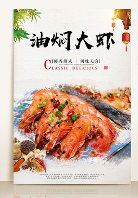 油焖大虾小龙虾海报烧烤海报