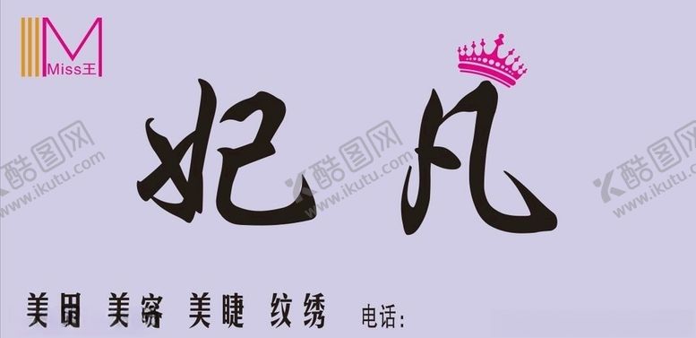 编号：41877610290001368707【酷图网】源文件下载-妃凡