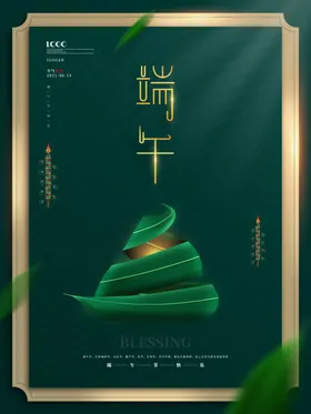 端午节海报粽子活动DM单