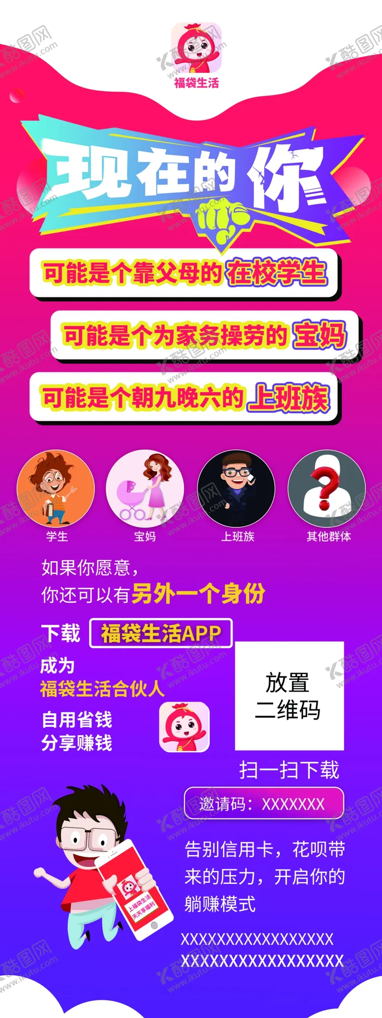 编号：29976201201322207409【酷图网】源文件下载-现在的你展架