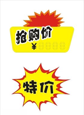 促销抢购特价牌爆炸贴
