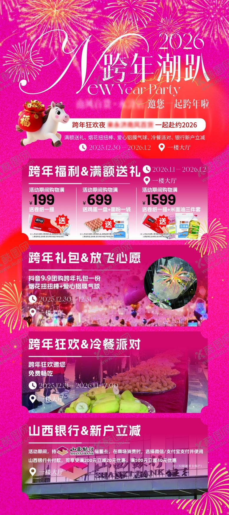 编号：32372904131510359791【酷图网】源文件下载-元旦