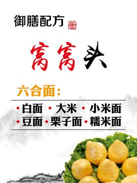 农家窝窝头杂粮馍