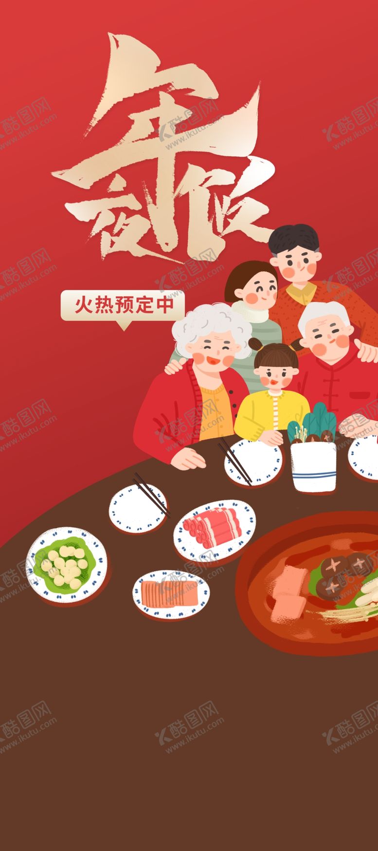 编号：20122802130250405017【酷图网】源文件下载-年夜饭菜单 