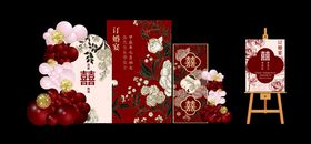 订婚宴立牌