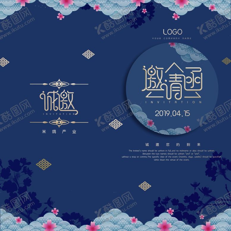 编号：95721710121429076597【酷图网】源文件下载-邀请函请帖