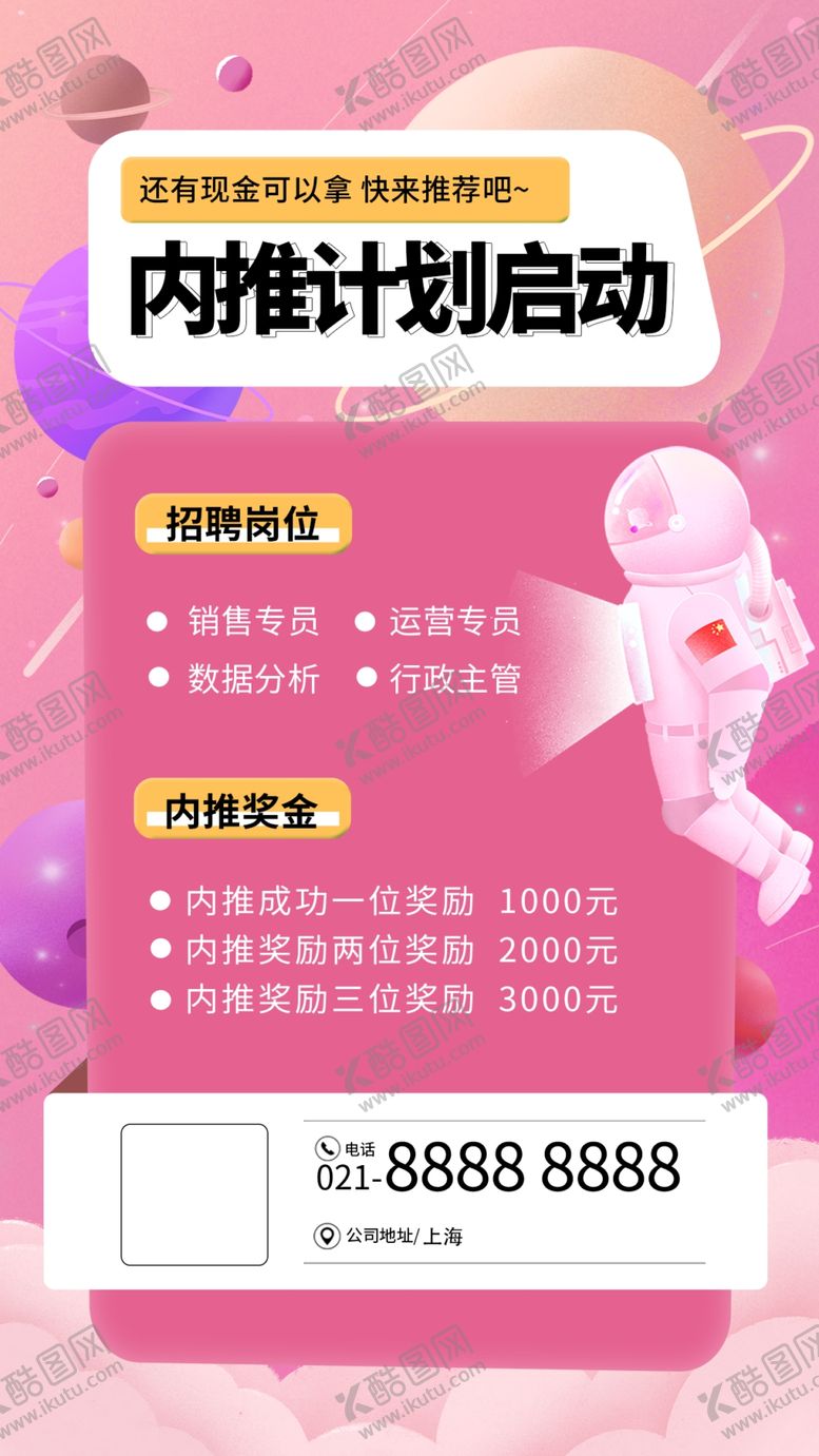 编号：92740110112358096591【酷图网】源文件下载-内推招聘海报