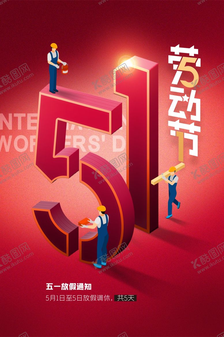 编号：56014304281008288932【酷图网】源文件下载-劳动节