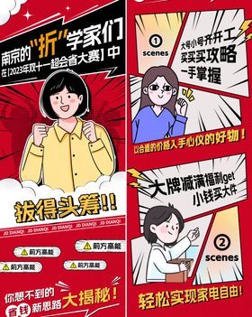 双十一活动漫画长图