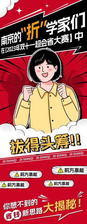 双十一活动漫画长图