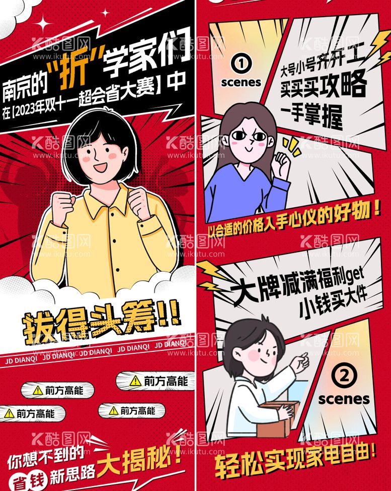 编号：12856411261623162629【酷图网】源文件下载-双十一活动漫画长图