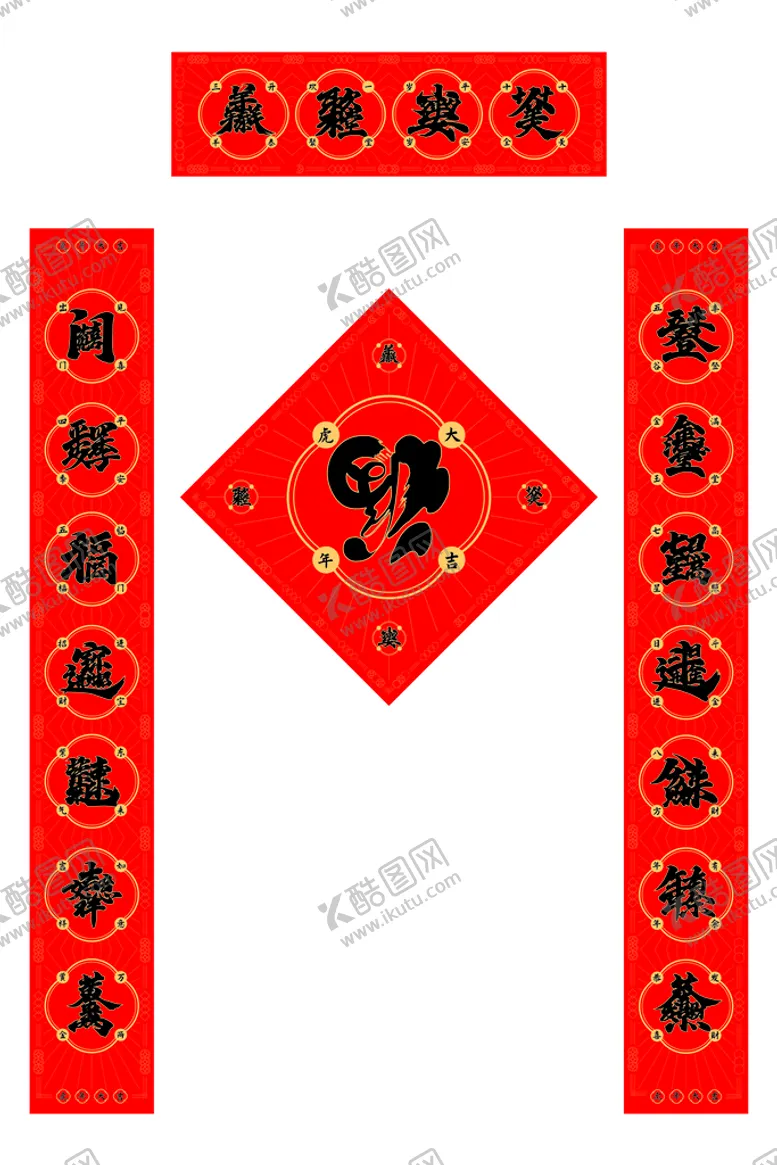 编号：06723409152211259651【酷图网】源文件下载-福字对联