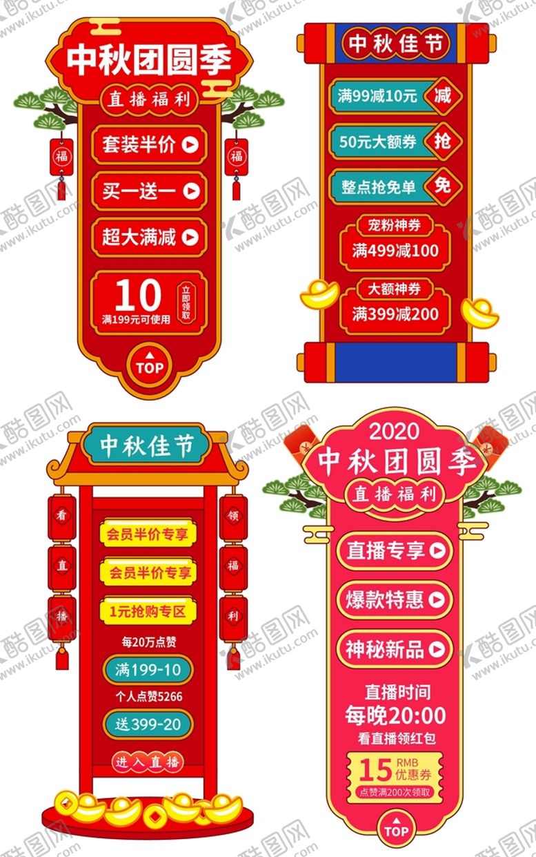 编号：31657210010540228246【酷图网】源文件下载-中秋电商价格标签