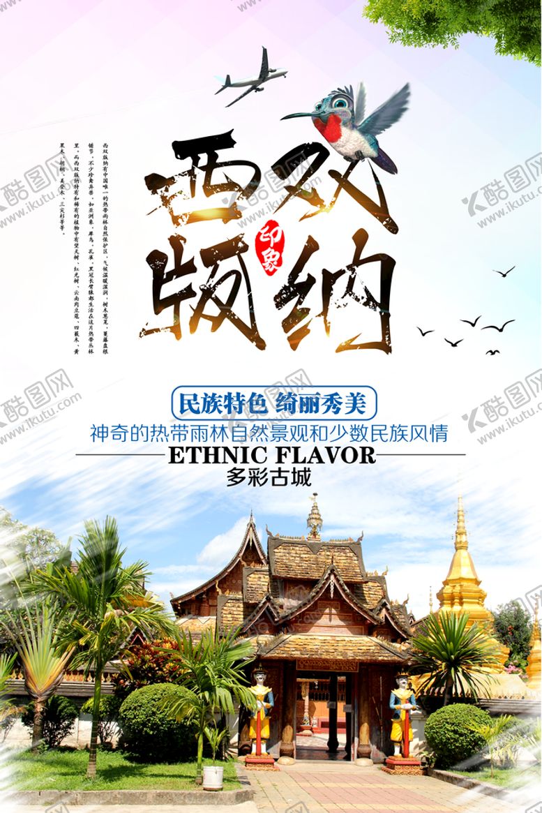 编号：96423110251426056919【酷图网】源文件下载-云南旅游海报