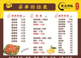 烤肉拌饭灯箱片