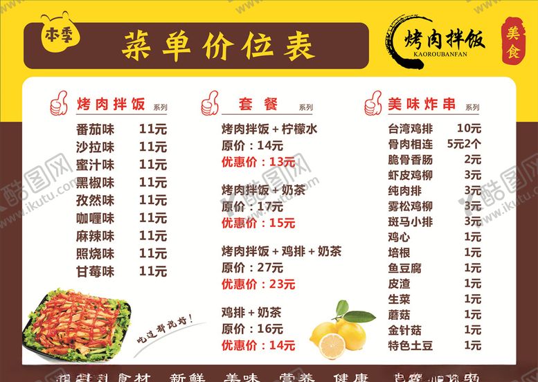 编号：55954607012130484326【酷图网】源文件下载-烤肉拌饭灯箱片