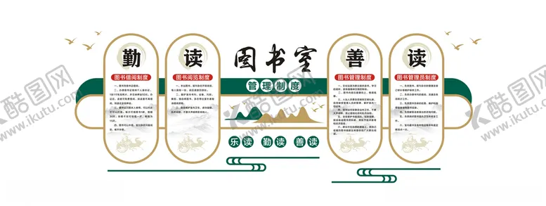 编号：84047803310300263213【酷图网】源文件下载-图书室规章制度