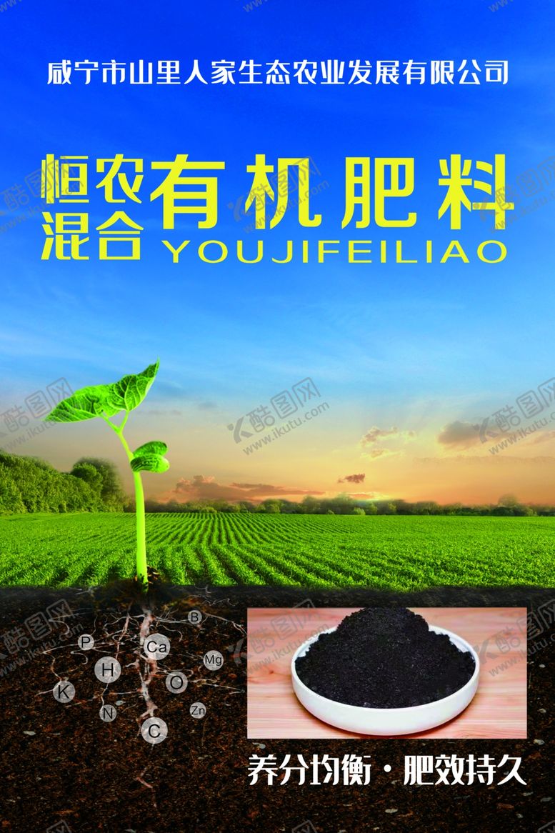 编号：87905102110527332112【酷图网】源文件下载-有机肥花土化肥