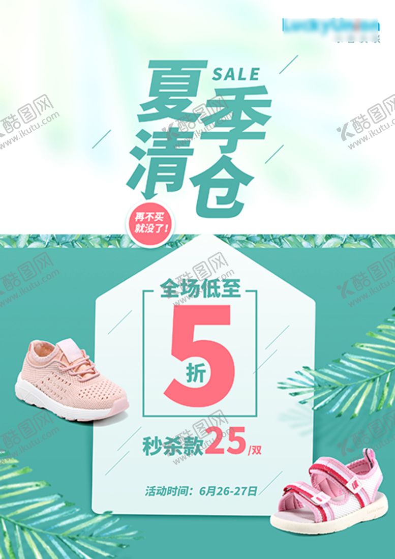 编号：17602510100849028617【酷图网】源文件下载-夏季清仓
