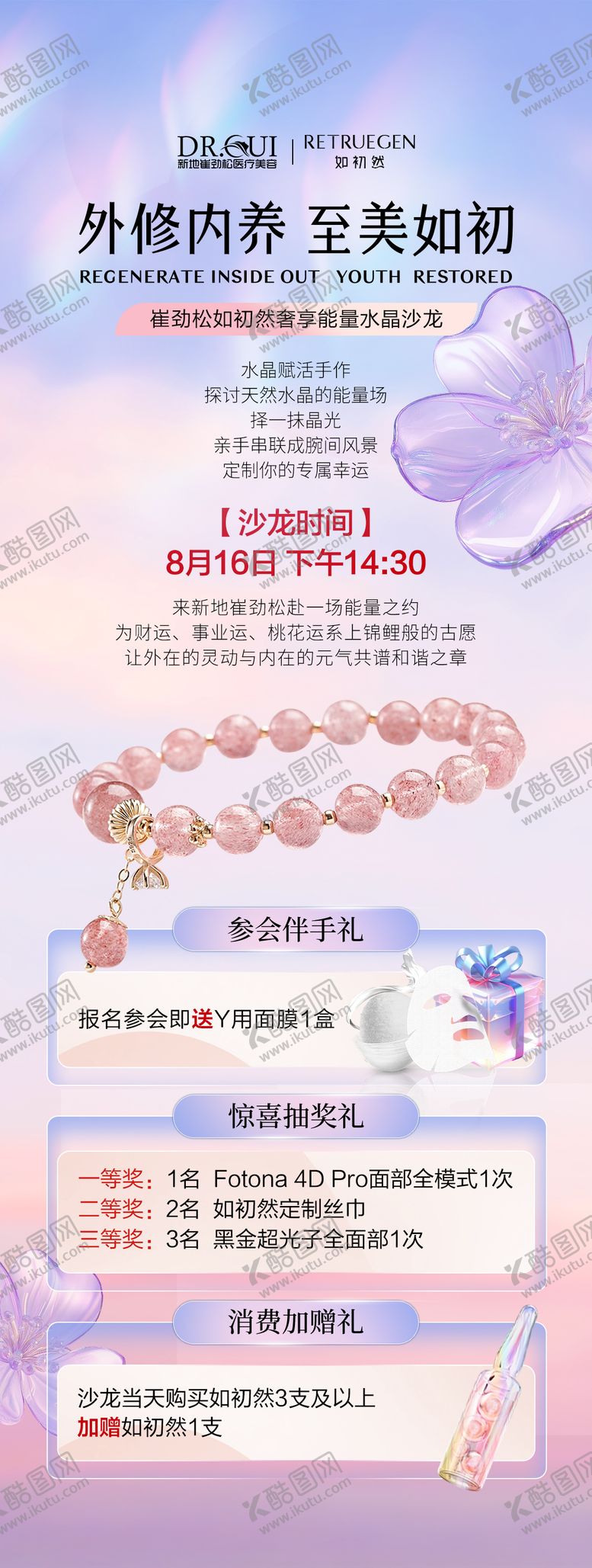 编号：96386111241332571922【酷图网】源文件下载-医美如初然手串沙龙