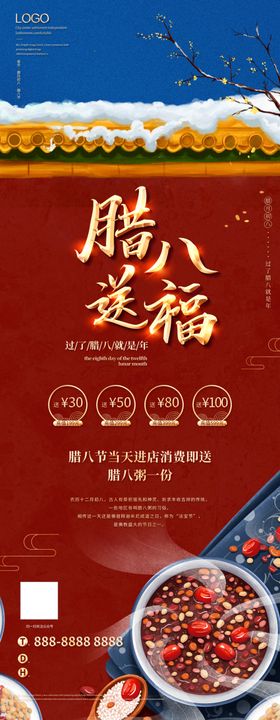 腊八节月初就是年地产粥挂画
