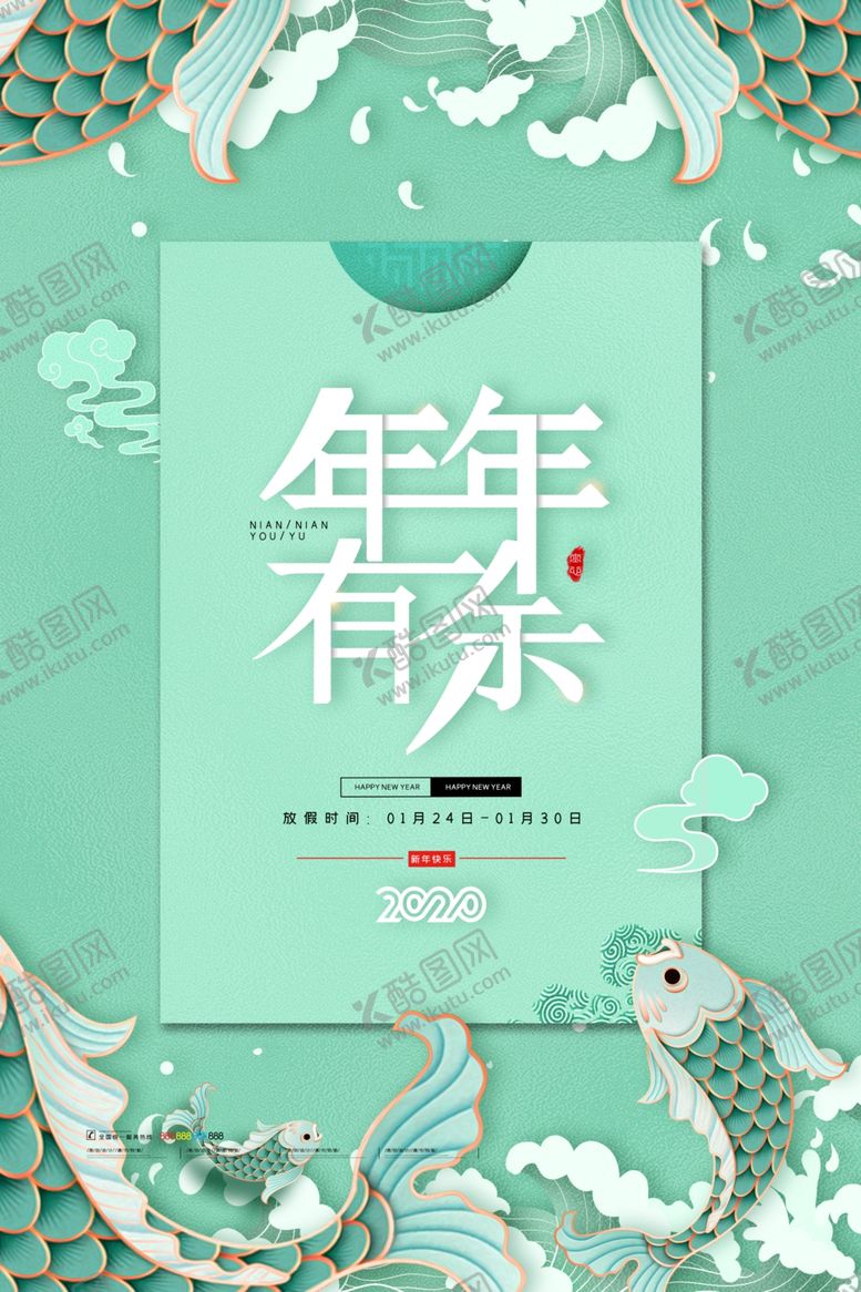 编号：54339109250041324338【酷图网】源文件下载-薄荷绿鼠年2020年春节