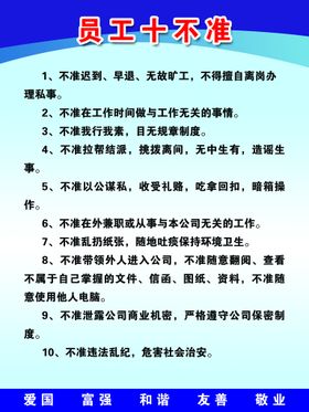 森林防火十不准 展板