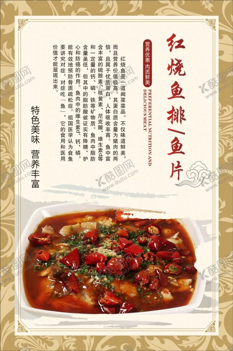编号：23471009210533298406【酷图网】源文件下载-红烧鱼排餐馆餐牌