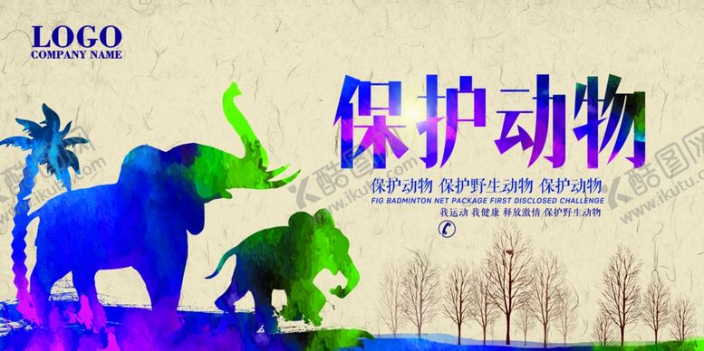 编号：29833609142037138084【酷图网】源文件下载-保护野生动物