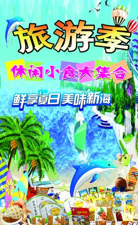旅游季