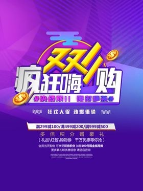 双11双十一狂欢节