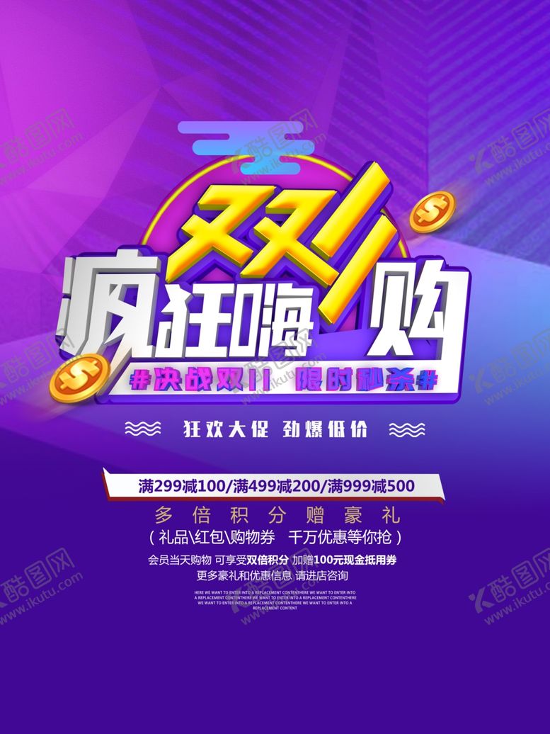 编号：89049410092350133393【酷图网】源文件下载-双11双十一狂欢节