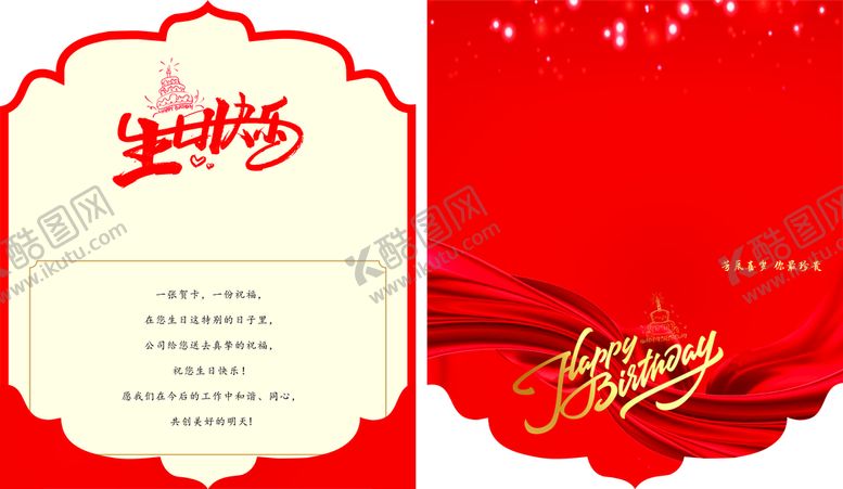 编号：73592809161941568124【酷图网】源文件下载-贺卡