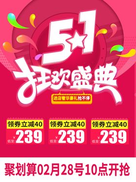51钜惠钜惠促销展板促销