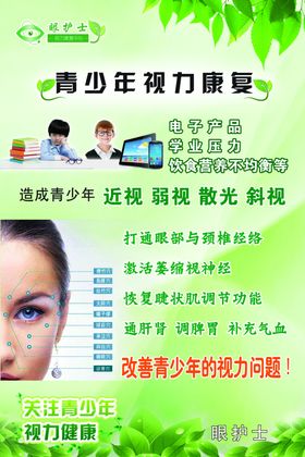 眼护士青少年视力康复制度