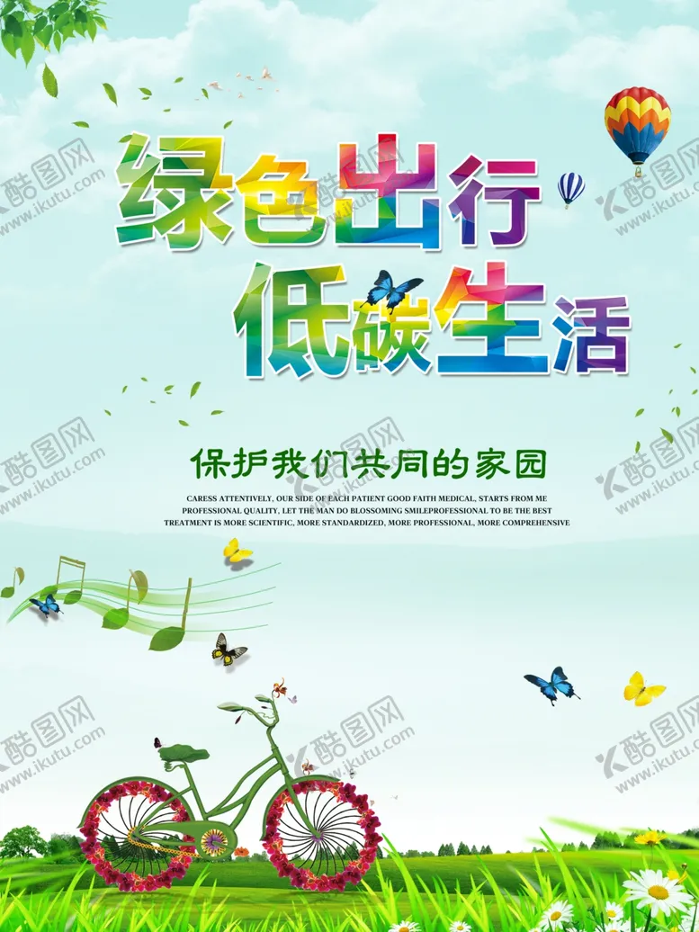 编号：94049603140327147526【酷图网】源文件下载-绿色出行
