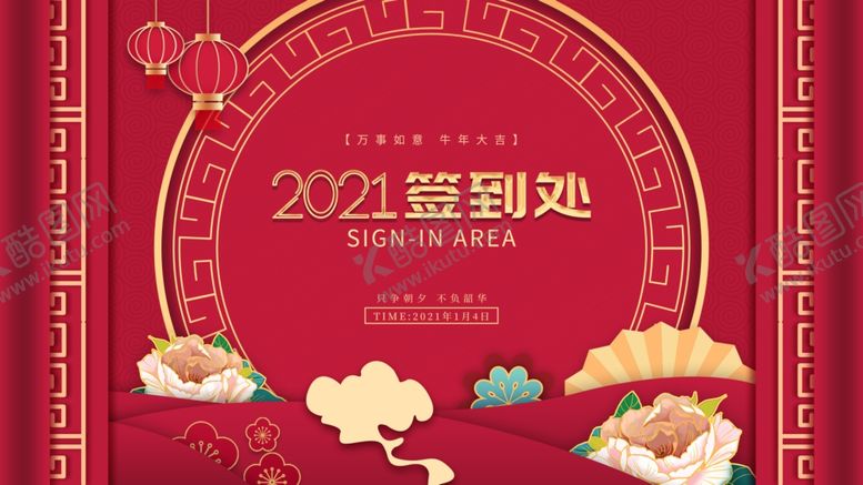 编号：25202609262004524047【酷图网】源文件下载-新年签到处